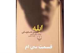 ابله - قسمت سی ام