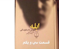 ابله - قسمت سی و یکم