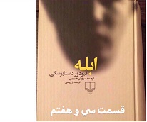 ابله - قسمت سی و هفتم