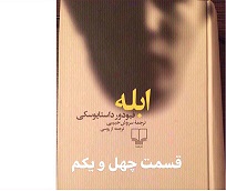 ابله - قسمت چهل و یکم