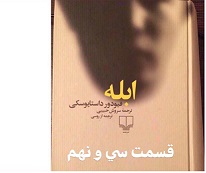 ابله - قسمت سی و نهم