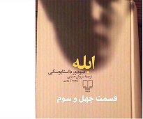 ابله - قسمت چهل و سوم