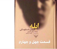 ابله - قسمت چهل و چهارم