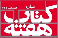 تپلی - قسمت دوم