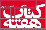 تپلی - قسمت سوم