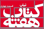 تپلی - قسمت چهارم