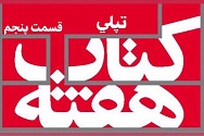 تپلی - قسمت پنجم