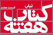 تپلی - قسمت هفتم