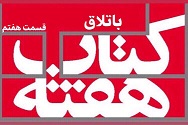 باتلاق - قسمت هفتم