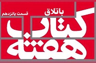 باتلاق - قسمت پانزدهم
