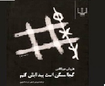 کجا ممکن است پیدایش کنم - قسمت اول