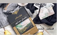 داستان دو شهر - قسمت ششم