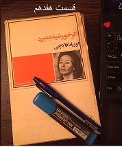 اگر خورشید بمیرد - قسمت هفدهم