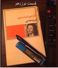 اگر خورشید بمیرد - قسمت نوزدهم