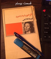 اگر خورشید بمیرد - قسمت بیستم