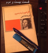 اگر خورشید بمیرد - قسمت بیست و دوم
