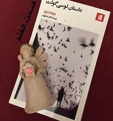 داستان لوسی گولت - قسمت هفتم