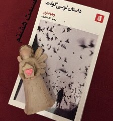 داستان لوسی گولت - قسمت هشتم