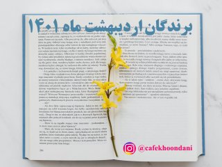 برندگان اردیبهشت ماه 1401