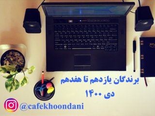 برندگان هفته سی و سوم (11 دی تا 17 دی 1400)