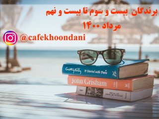 برندگان هفته سیزدهم (23 مرداد تا 29 مرداد 1400)