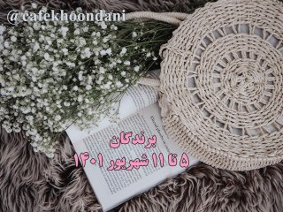 برندگان هفته شصت و هفتم (5 شهریور تا 11 شهریور 1401)