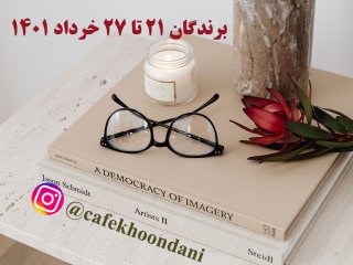 برندگان هفته پنجاه و ششم (21 خرداد تا 27 خرداد 1401)