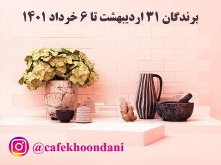 برندگان هفته پنجاه و سوم (31 اردیبهشت تا 6 خرداد 1401)