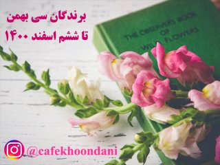 برندگان هفته چهلم (30 بهمن تا 6 اسفند 1400)