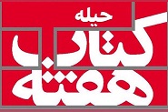 حیله