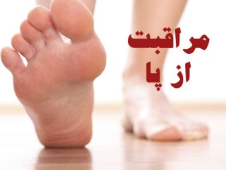 مشکلات پا - سبک زندگی و مدیریت