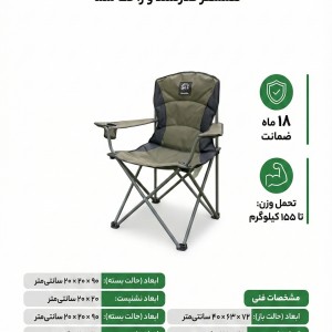 صندلی کمپینگ تاشو کایلاش مدل Titan تایتان ارگونومیک و مقاوم