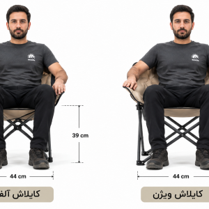 صندلی تاشو کمپینگ کایلاش مدل ویژن – مقاوم