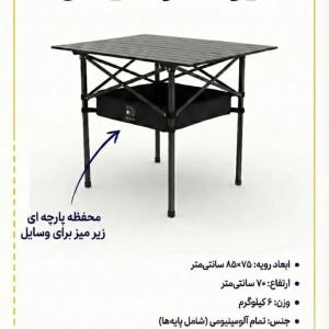 میز تاشو ۴ نفره کایلاش – تمام آلومینیوم