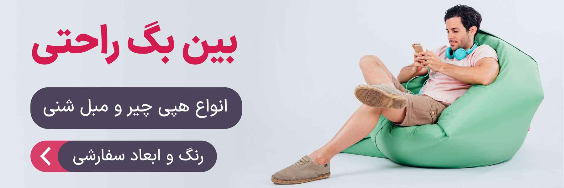 فروش انواع بین بگ و مبل شنی