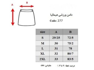 دامن دوچرخه سواری هیمالیا HIMALAYA