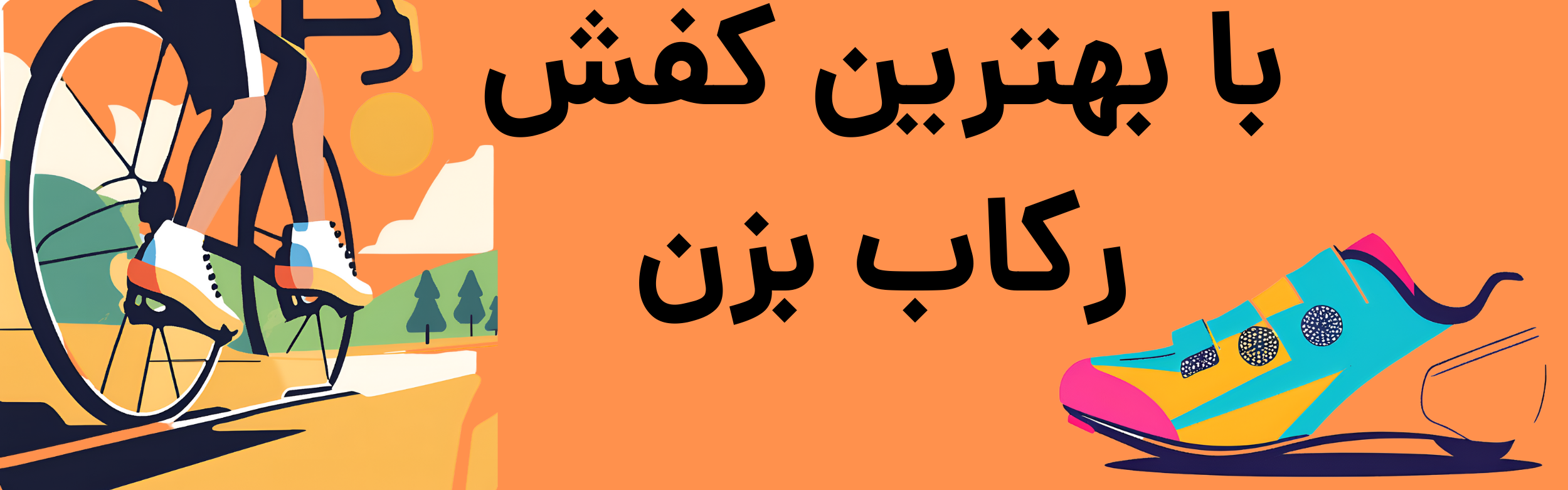 خرید کفش دوچرخه سواری