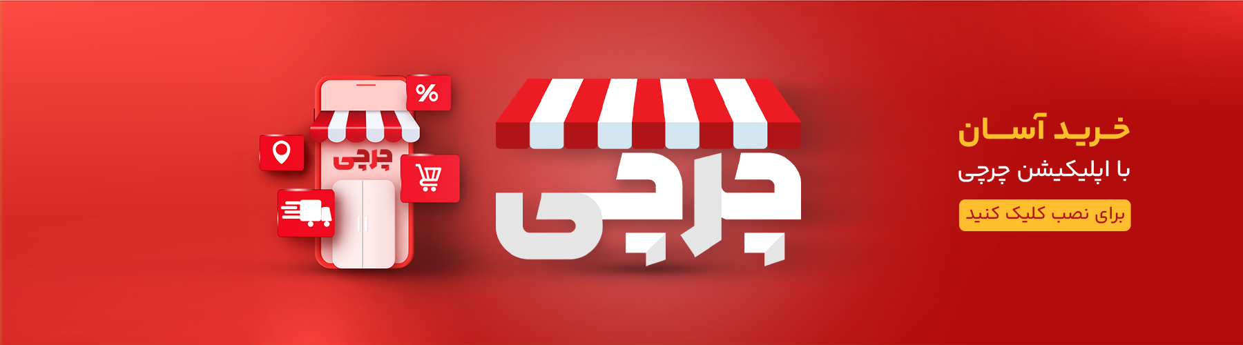 ارسال رایگان