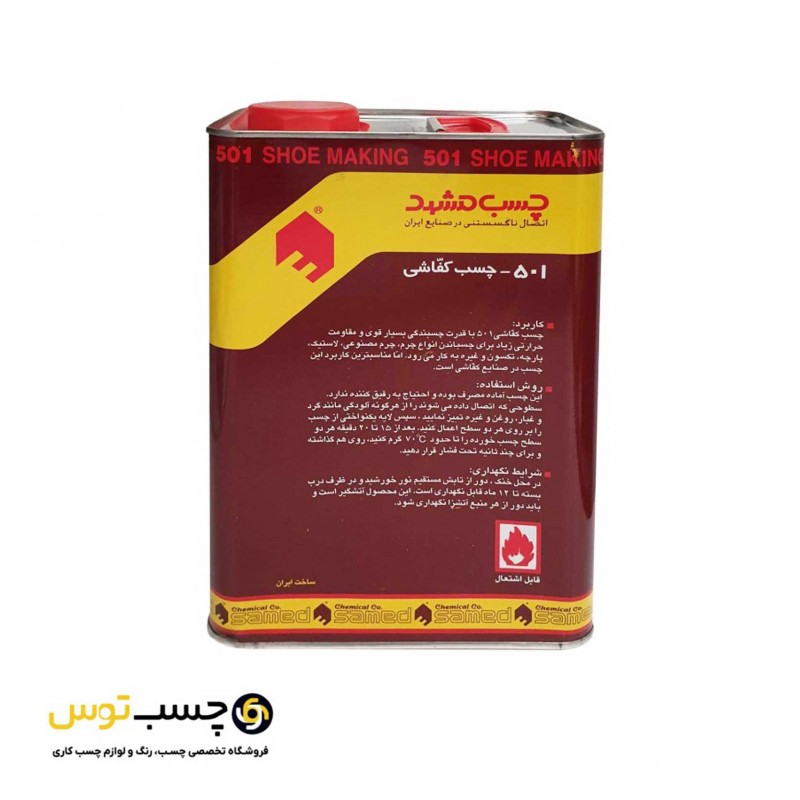 چسب کفاشی سامد مشهد کد 505 حجم گالن