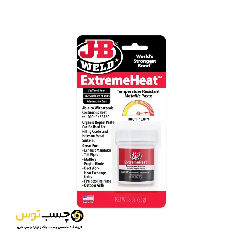 خمیر ترمیم اگزوز جی بی ولد مدل اکستریم هیت (J-B WELD ExtremeHeat) وزن 85.2 گرم