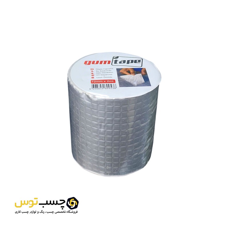 چسب آدامسی گام تیپ ( gum tape ) روکش آلومینیوم عرض 7 سانت