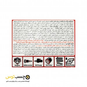 چسب سیلیکونی واشر ساز مقاوم در برابر حرارت غفاری حجم 85 گرم