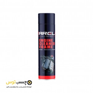 فوم موتور شوی آرل حجم 700 میلی لیتر