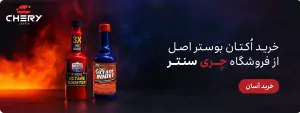 اکتان بوستر