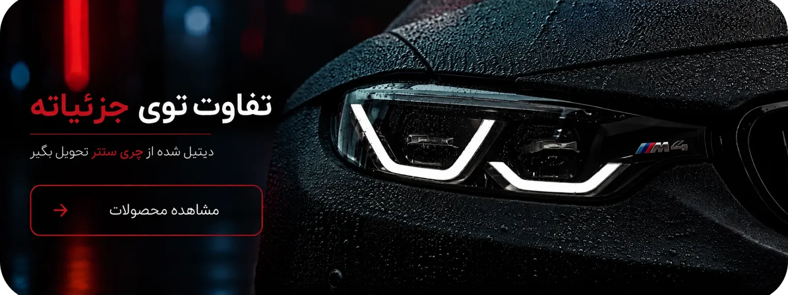 خدمات دیتیلینگ مجموعه