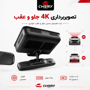 مولتی دوربین ثبت وقایع تی8 کی ام سی (دو دوربینه فورکی همراه با جی پی اس و هوش مصنوعی و پلاک خوان)