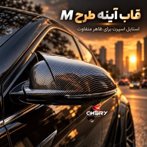 قاب آینه سانگ پلاس طرح M