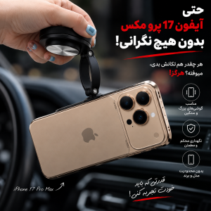 هولدر موبایل جادویی ( معجزه)