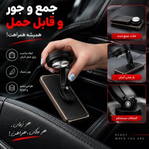 هولدر موبایل جادویی ( معجزه)