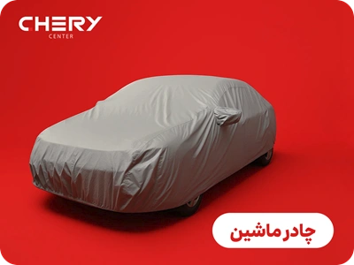 چادر حرفه ای